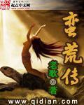 蛮荒传奇网页版入口