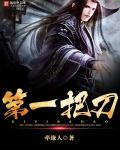 第一把武士刀