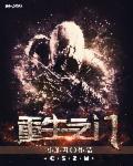 重生之门最后结局短信什么意思