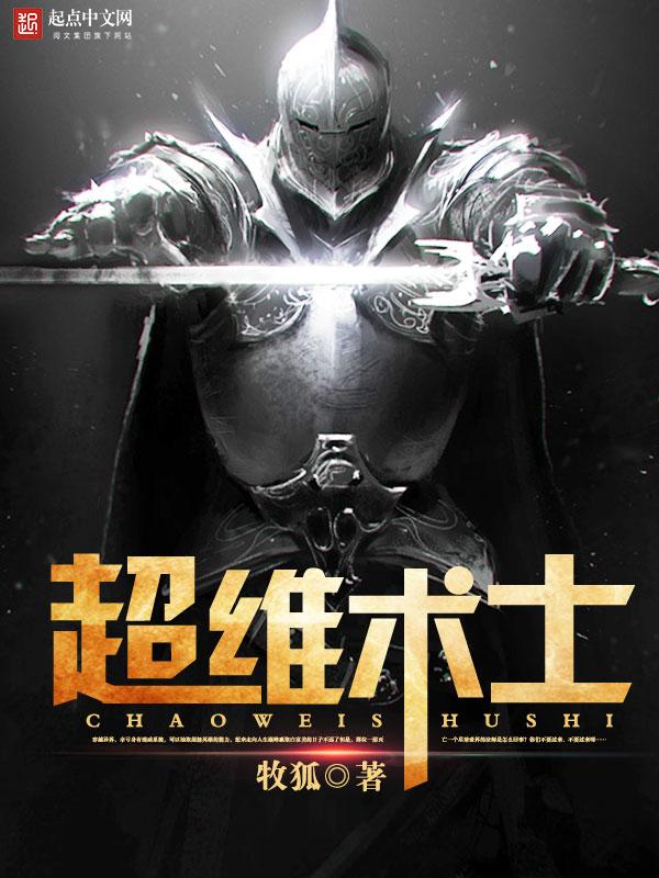 超维术士精校版TXT链接