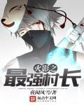 火影村长是谁
