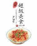 超级美食大师