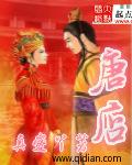 唐店有什么好吃的