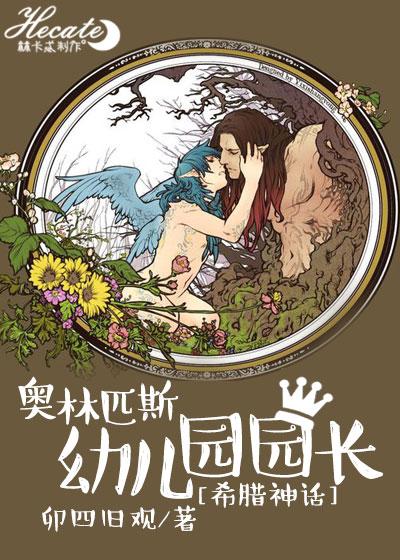 希腊神话签到当神王奥林匹斯