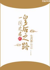 一国之后