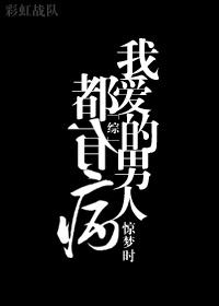 我的爱的男人