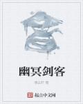 幽冥的武器
