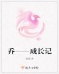 乔一成 多大