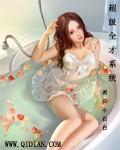 超级全能系统 txt