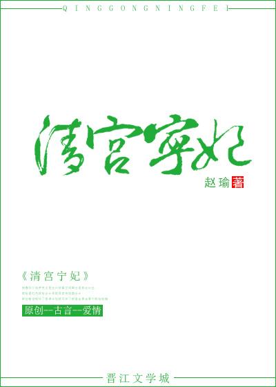 清宫妃子排序