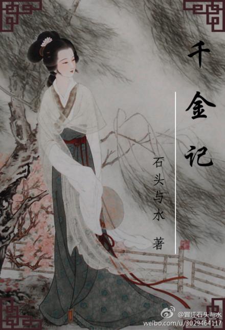千金记别姬