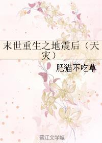 末世重生之地震前