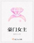 豪门女主重生漫画