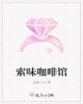 索味加盟费多少