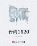 台湾16个少数民族服饰