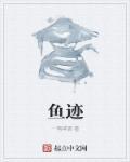 鱼际是什么意思