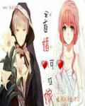 盲婚哑嫁歌曲含义