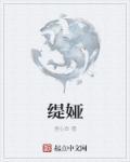 维丝克缇娅