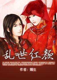 乱世红颜短剧演员表