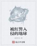 红警遭遇战是什么意思