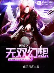 舰娘之幻想提