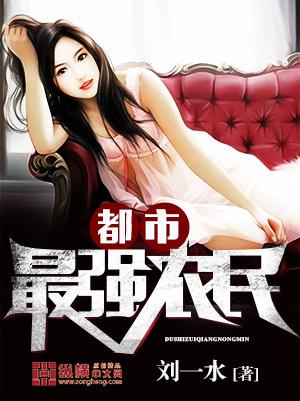 都市最强农民txt