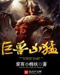 巨兽凶猛宝车神