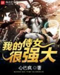 我的侍女要登基男主是谁