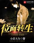 主角变成位面的
