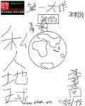 私人地球是了天软件。私人地球的隐喻