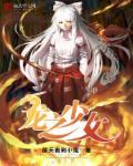 龙之少女在线观看免费
