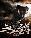 无双至尊短剧在线观看