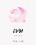 静馨园项目