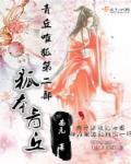 青丘灵宫通关