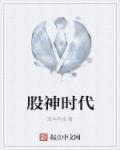 股神有多厉害