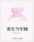 重生当军嫂有空间完结的