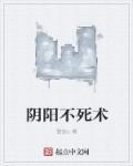 什么是阴阳不将