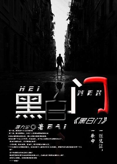 黑白门锁
