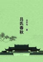 吕氏春秋慎行论