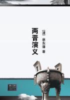 两晋演义1—40集免费观看