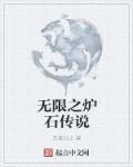 炉石传说无限资源