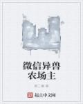 神宠异兽(微信小游戏)