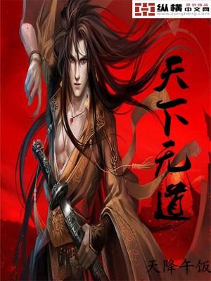 天下无道则隐有道则显