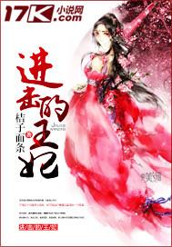 进击的宠妃h