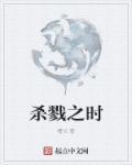 杀戮之始