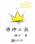 酒神两大君王技能表