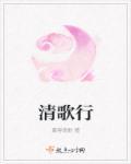 清歌行短剧免费播放第31集播放