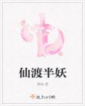 仙渡百科