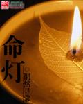命灯玄机沈行恕
