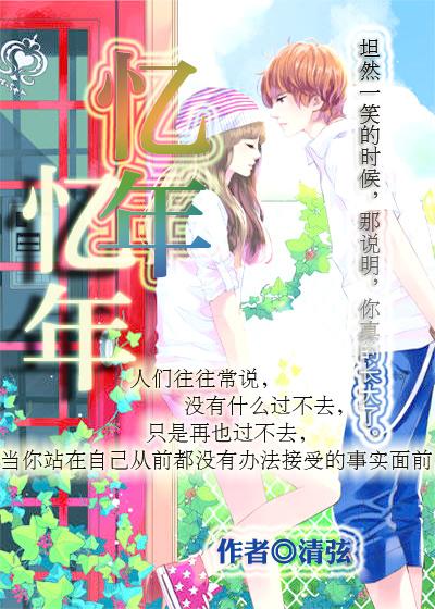 忆年华年华情深照见故里是什么歌